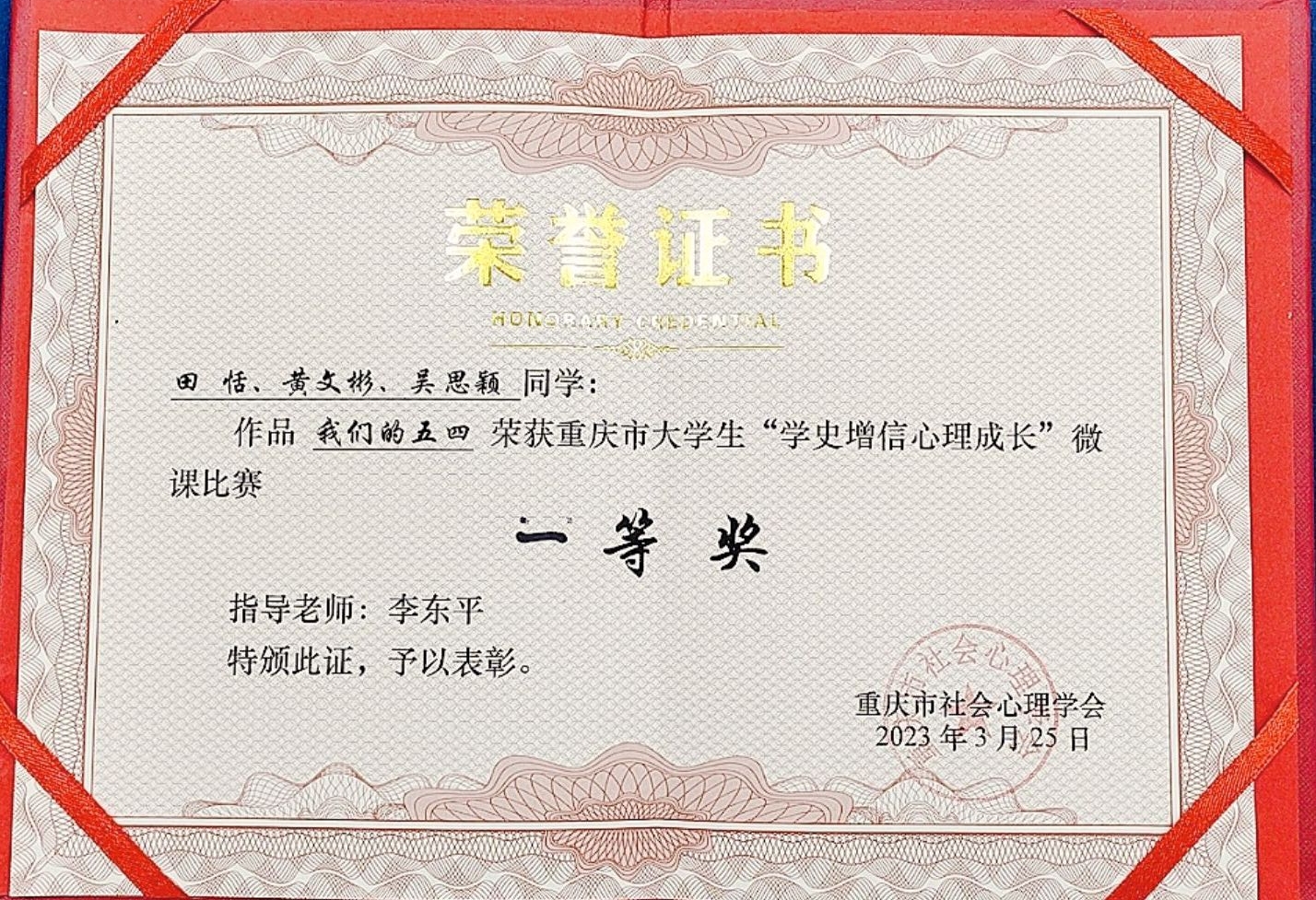 重庆市社会心理学会微课一等奖2023年.jpg