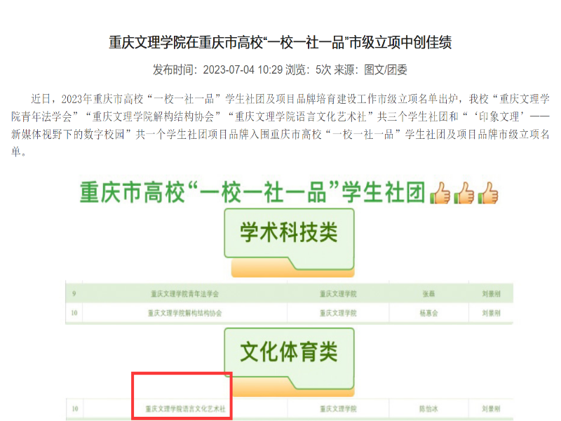 一校一品一社立项社团.png